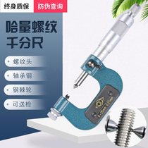 Kazakh threaded micrometer 0-25-50-75-100 high-precision medium diameter micrometer proofreading column outer diameter micrometer