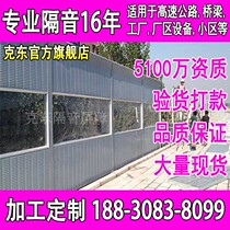  Highway sound barrier Outdoor sound insulation board transparent sound insulation screen Outdoor air conditioning external machine sound insulation wall Factory sound absorption