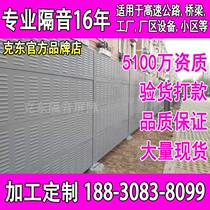  Highway sound barrier Factory sound insulation board Outdoor sound-absorbing transparent sound insulation screen Outdoor air conditioning external machine sound insulation wall