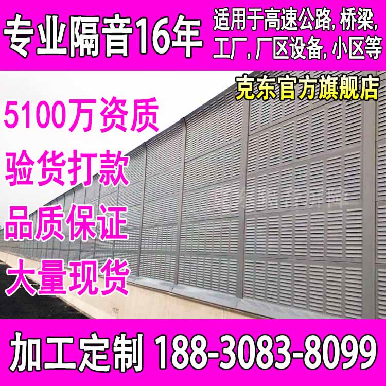Expressway Sound Barrier Factory Soundproofing Board Outdoor Soundproofing Screen Factory Equipment Soundproofing Wall Outdoor Open Air Muffler