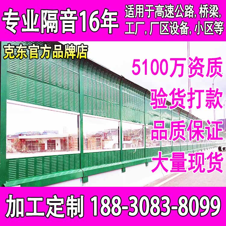 Highway Sound Barrier Outdoor Soundproofing Panels Transparent Soundproofing screens Outdoor Air conditioning Soundproofing Wall Factory Sound Absorbing