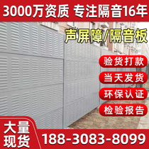 Motorway Sound Barrier Outdoor Soundproofing Board Factory Soundproofing screen Air conditioning Outdoor Soundproof Wall Outdoor Suction board
