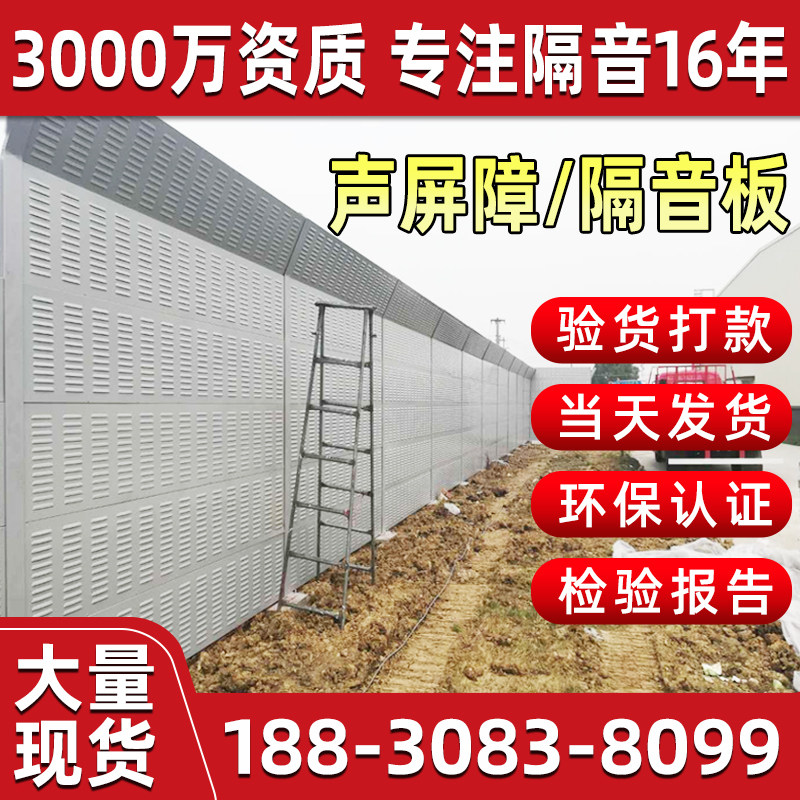 Highway sound barrier Outdoor sound insulation board Factory sound insulation screen Air conditioning external machine sound insulation wall Outdoor sound-absorbing board