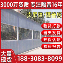 Motorway Sound Barrier Factory Soundproofing Panels Outdoor Sound Absorbing Transparent Soundproofing screens outdoor air conditioning Soundproofing Wall
