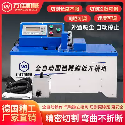 Wanjia automatic arc skirting machine Woodworking cutting board one-time molding desktop microcomputer dust-free model