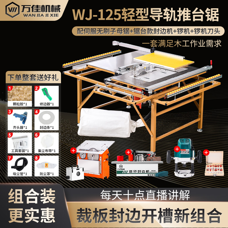 Versatile All precision track push-pull saw table folding and stacking bench for Wanjia dust-free primary-secondary saw bench saw