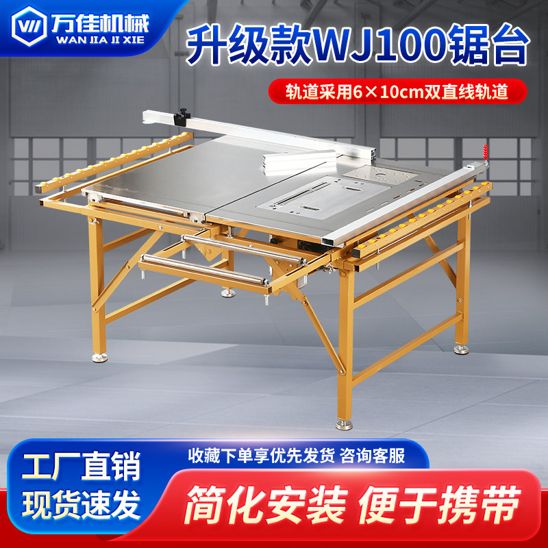 万佳J100锯台木工推台锯无尘子母锯多功能精密折叠一体机工作台