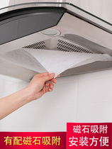 Japanese range hood oil-absorbing paper filter membrane range hood kitchen anti-oil fume sticker filter screen oil-proof cover
