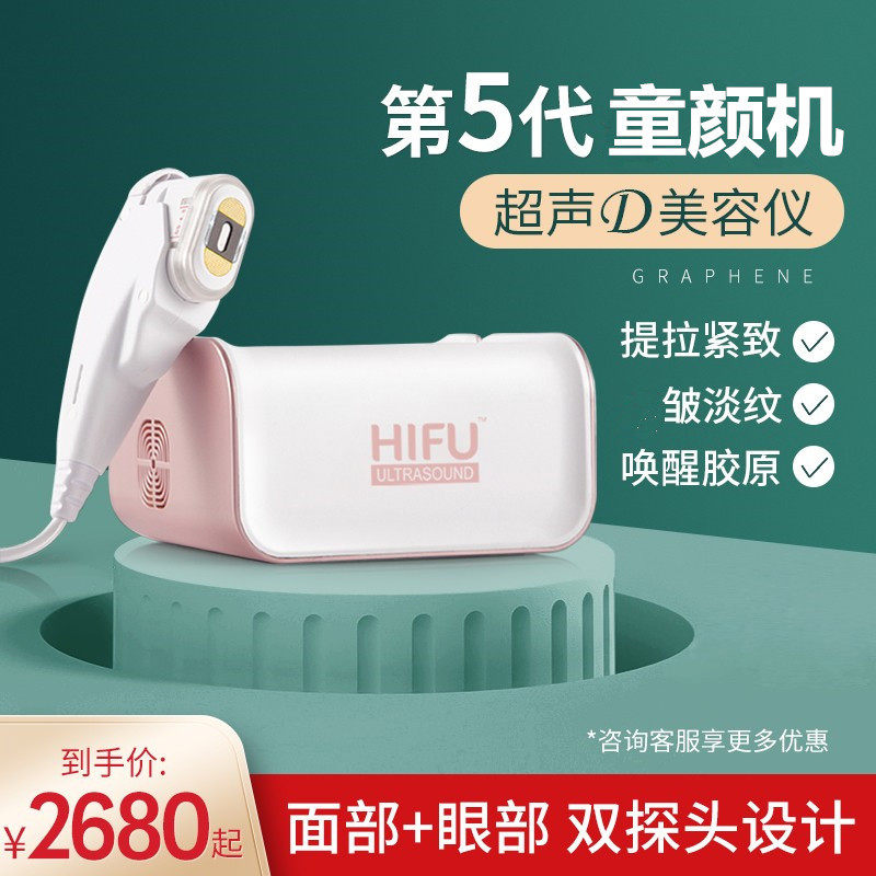 Child face machine hifu fifth generation anti-aging beauty instrument home ultrasonic face lifting tightening RF importer