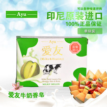 Indonesian original imported US two nine out of Ayu Aiyou soap milk beauty bath soap cantaloupe flavor 100g