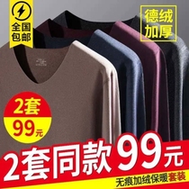 Douyin same official exhibition-thermal underwear (new products in autumn and winter) mens De velvet unscented velvet V-neck two-piece set