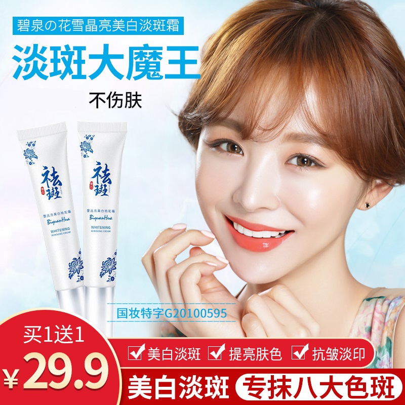 Biya Zhizhi Skin Research light spot cream National makeup special character plant herb special wipe all kinds of spotted wrinkles Snow Fairy beauty makeup