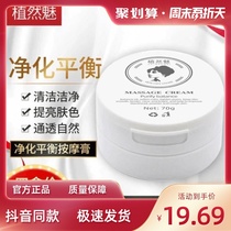 According to the water purification balance cleansing cream deep clean and bright skin to eliminate the whole body dirt balance water oil