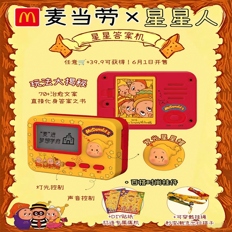 In-Stock Genuine Brand New Mcdonald's Starman Choir Star Answer Machine Merchandise Healing Toy Figurine