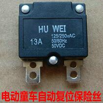 Childrens electric vehicle fuse automatic reset overvoltage device Power reset device Charging protection 13A15A etc