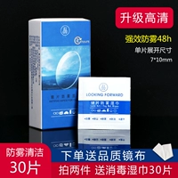 Высоко -определенные анти -фог чистые 48H 30 таблетки [Отправить качественную ткань 1, чтобы купить 2 коробки для отправки анти -дисинфекционного влажного полотенца 30 таблеток]
