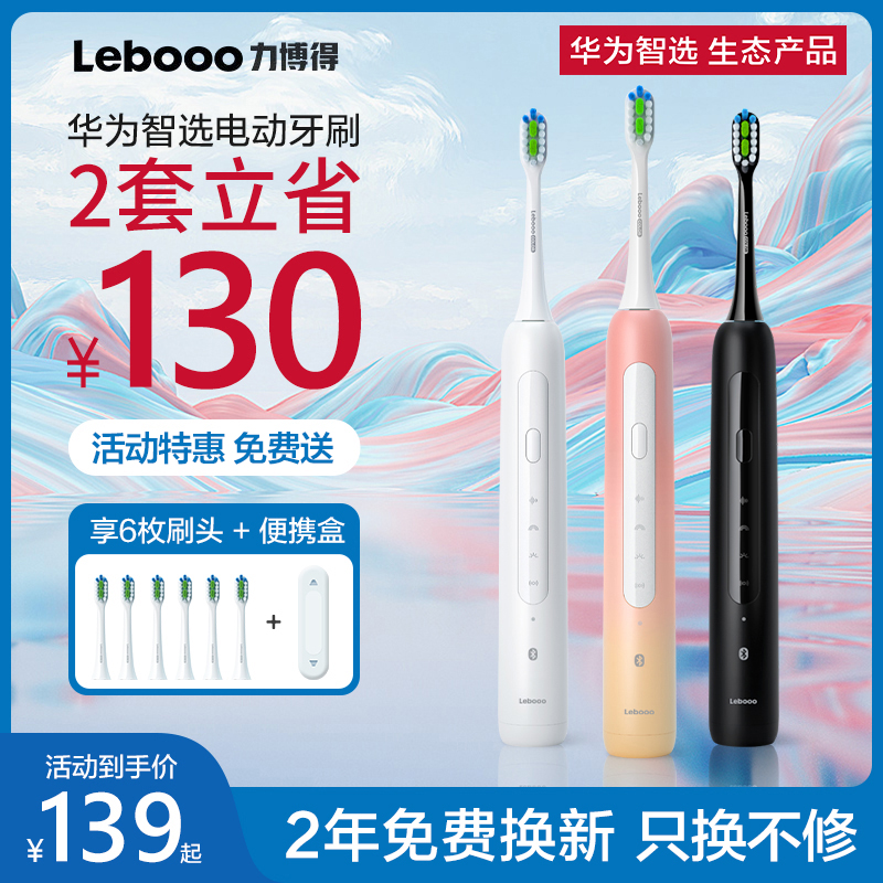 Huawei Smart Selection Libo Electric Toothbrush Automatic Male and Female Adult Students Ultrasonic Couple Set Soft Hair