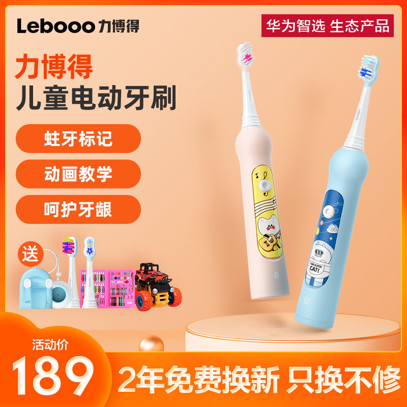 HUAWEI Zhixuan Libo children's electric toothbrush automatic 3-4-6-8-10 years old children sonic waterproof soft hair