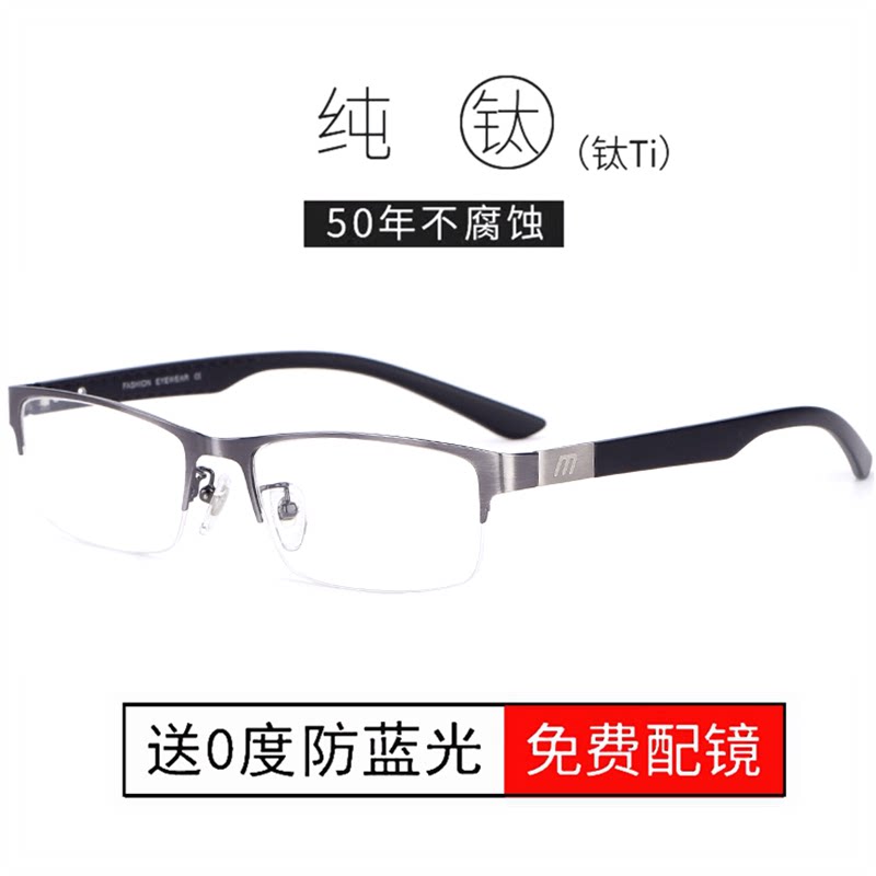 Anti-Blue Light Myopia Glasses Men Pure Titanium Ultra Light Radiation Resistant Anti Fatigue With Degree Half Frame Business Mirror Frame Flat Mirror
