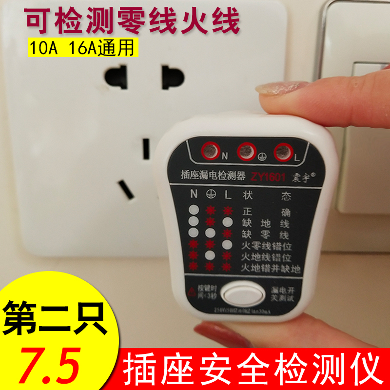 Electroscope socket tester multifunctional grounding wire zero wire live wire electrical phase polarity detector leakage meter