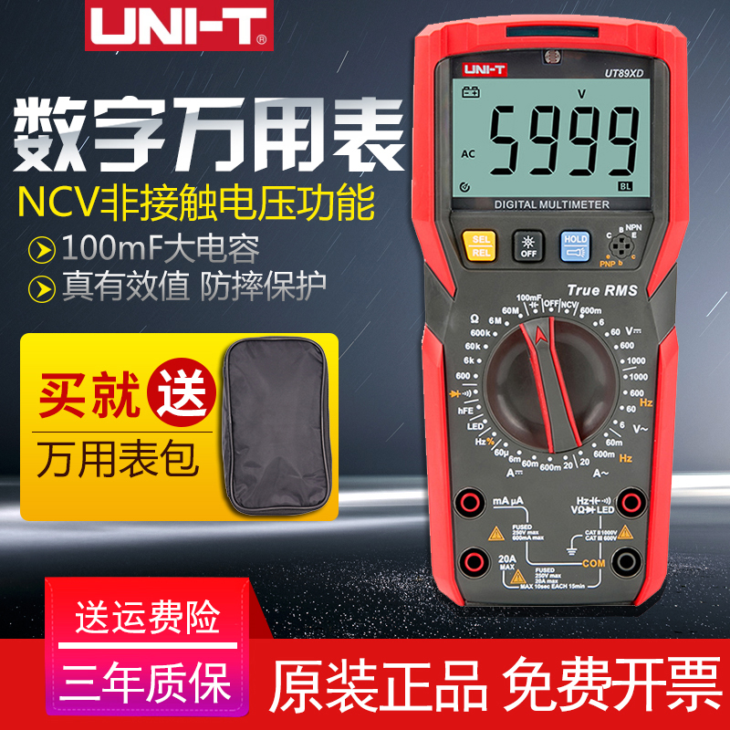 Youlid universal meter digital high-precision digital display automatic electrician ut89x multi-function anti-burn universal meter