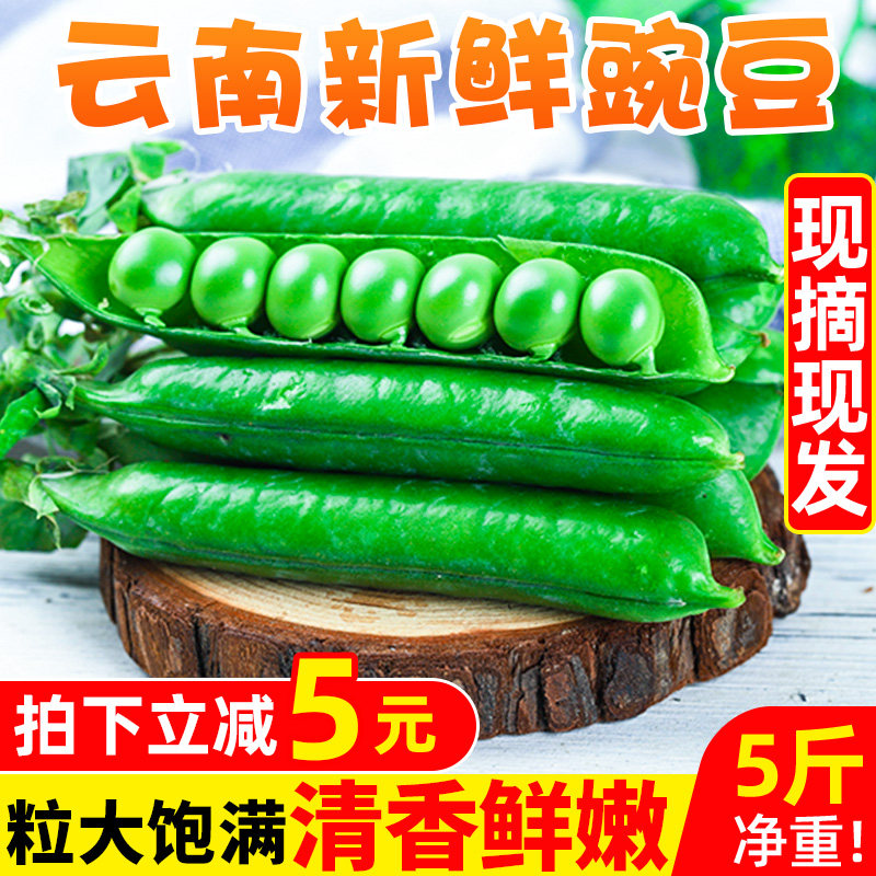 Peas fresh Yunnan shelled green beans carob farmer vegetables fruits sweet pods tender 5 pounds of seasonal whole box