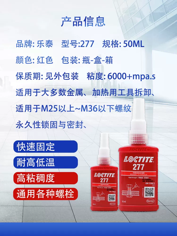 Клей для резьбы Lotte 277 50 мл 250 мл, средство слабой фиксации резьбы, высокая прочность, стойкость к высоким температурам, анаэробное