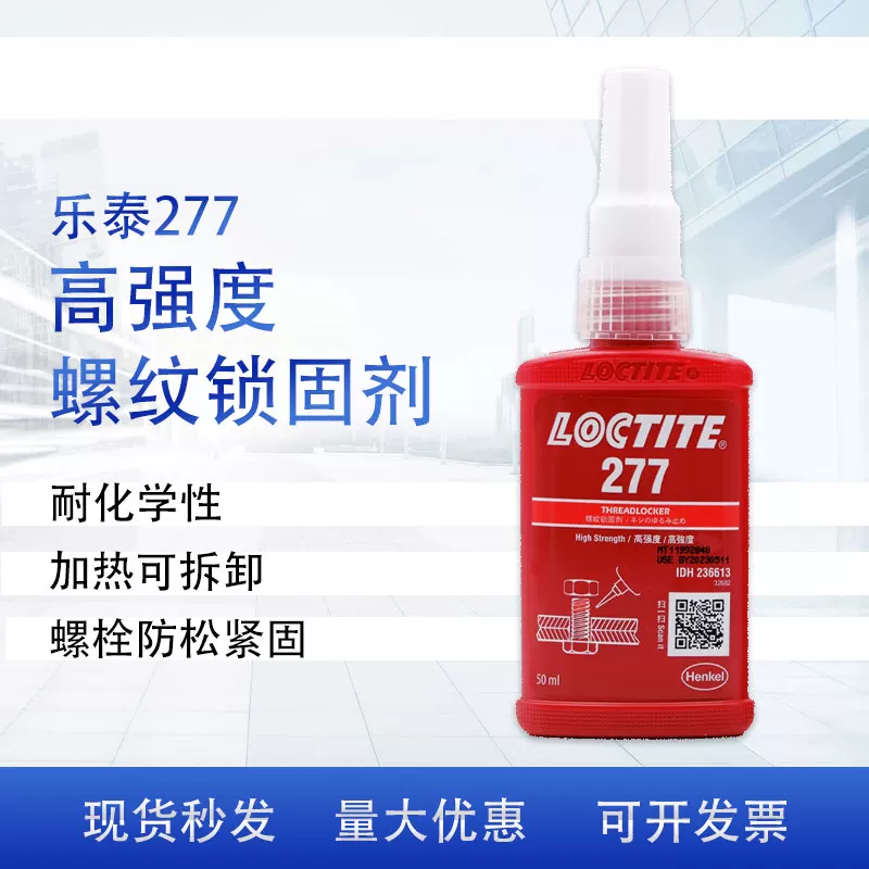 Клей для резьбы Lotte 277 50 мл 250 мл, средство слабой фиксации резьбы, высокая прочность, стойкость к высоким температурам, анаэробное