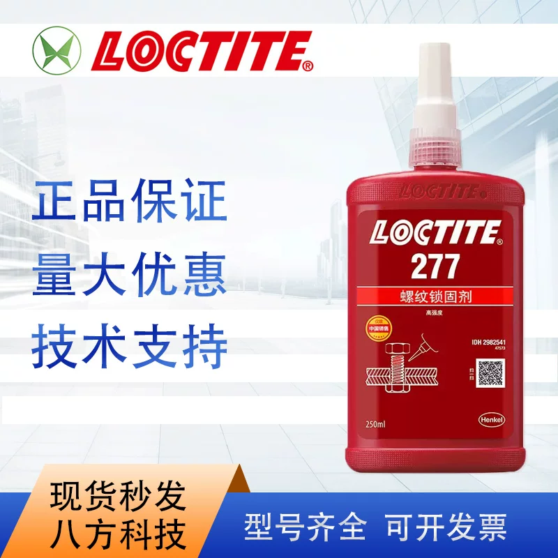Клей для резьбы Lotte 277 50 мл 250 мл, средство слабой фиксации резьбы, высокая прочность, стойкость к высоким температурам, анаэробное