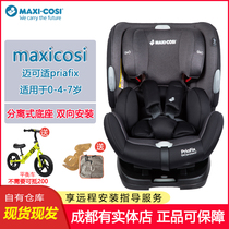 Maxicosi Priafix newborn two-way car child safety seat 0-7 years old baby sitting and lying