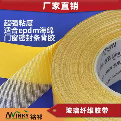 Super-sticky double-sided fiber tape Strong rubber adhesive PVC sports floor floor leather bonding mesh tape