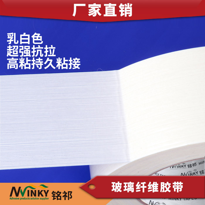 Direct marketing with fragrance milk white fiber tape battery bundled tape can replace imported products