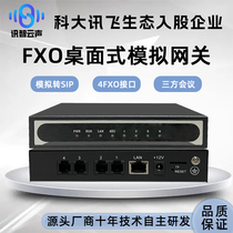 News-wise cloud sound O-mouth voice gateway FXO interface analog transSIP compatible with mainstream IPPBX and soft exchange platform