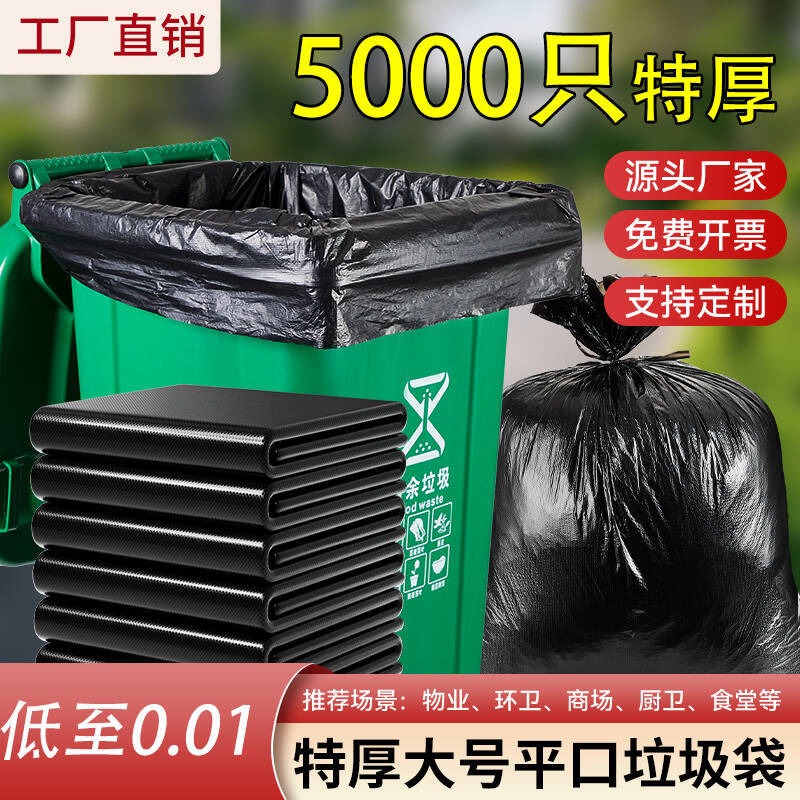 Large Trash Bin Garbage Bags for Sanitation, Outdoor Use, Thickened Black Commercial-Grade Dining Large Flat-Mouth Plastic Bags Manufacturer Large Trash Bin Garbage Bags for Sanitation, Outdoor Use, Thickened Black Commercial-Grade Dining Large Flat-Mouth Plastic Bags Manufacturer