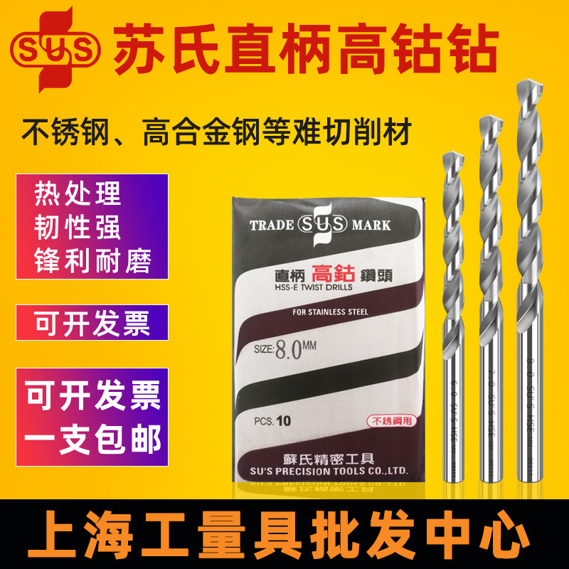 Su's SUS stainless steel special 1-13mm with cobalt twist drill high cobalt drill import drill with cobalt drill