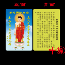 Nanmao Amitabha Buddha PVC Buddha card Buddhist supplies double-sided card