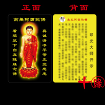 Namo Amitabha Buddha seal light master revealed PVC Buddha card double-sided body protection card 