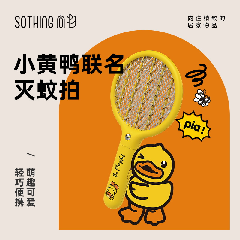 Towards the object electric mosquito shoot rechargeable home powerful anti-mosquito artifact mini small portable little yellow duck fly shoot