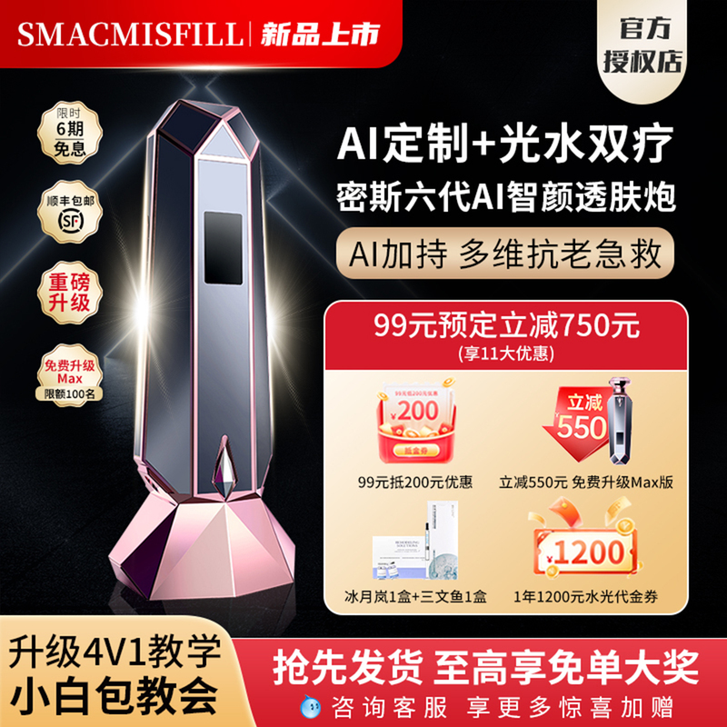 【New Product Launch】Mis Six Generation Ai Intelligent Skin Brightening Machine, Fully Automatic Stamping-Type Home Water Light Machine, No Liquid Leakage