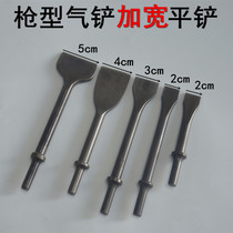 Gun type air shovel widened long flat shovel Air shovel Pneumatic shovel shovel head chisel air pick 150 190 250mm air hammer