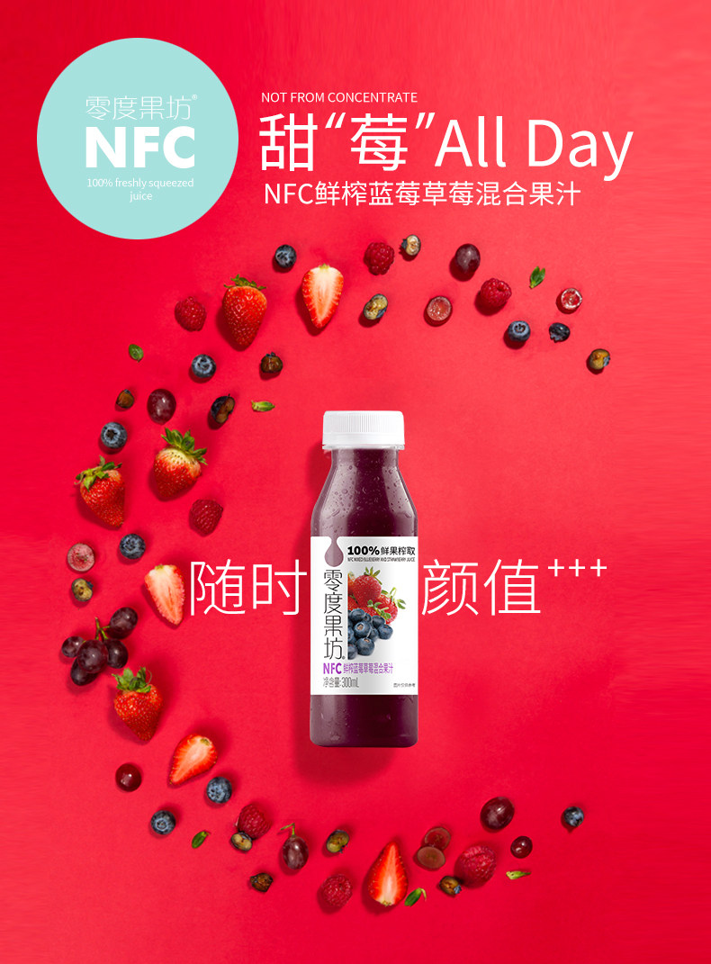 安享好物 安享B级果汁-零度·果坊nfc 鲜榨蓝莓草莓  