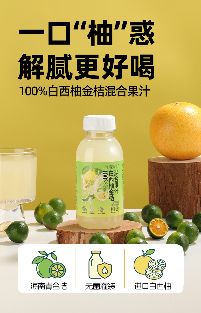 安享好物 安享B级果汁-零度·果坊100% 白西柚金桔 国标 