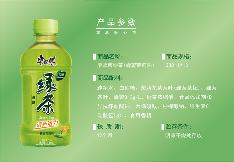 康师傅 冰红茶茉莉蜜绿茶12瓶*330 图7