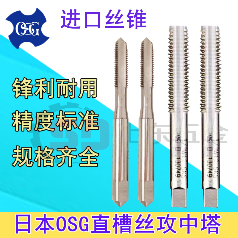 Import OSG with cobalt fine tooth straight groove screw tapping screw tapping M2 * 0 35M4M5M6M8M10 35M4M5M6M8M10 * 1M12M16