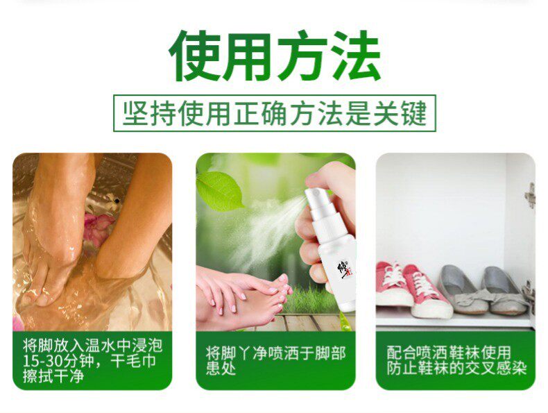 修正 草本喷剂去脚气止痒喷雾/乳膏 图4