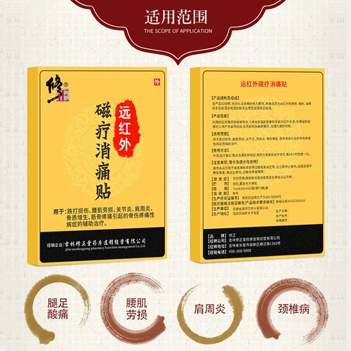 修正 Дальнее инфракрасная магнитная терапия диспетраторная пленка повреждение боли в костях после растяжения и гиперплазии костей, обезболивающая антиферетическая гипса