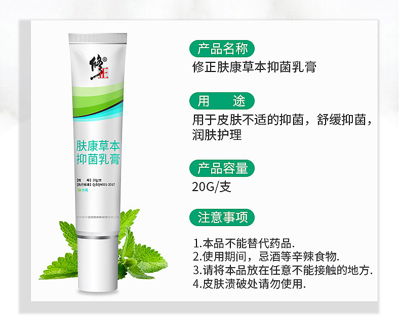 修正 草本喷剂去脚气止痒喷雾/乳膏 图2