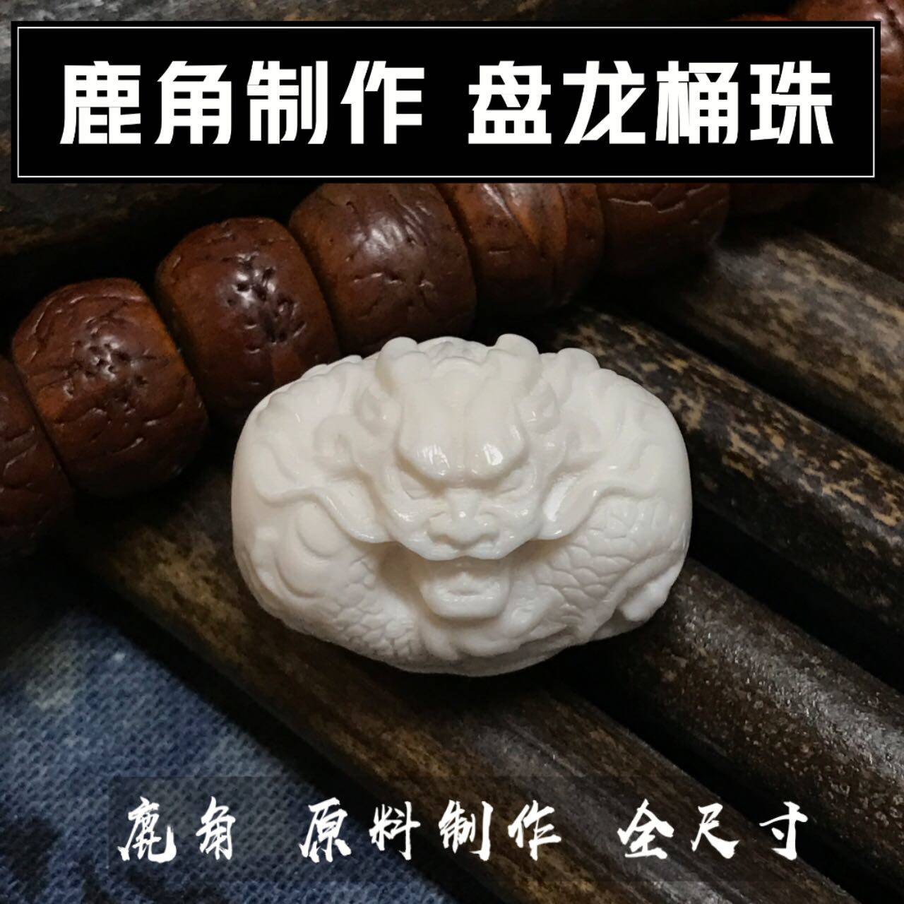 Deer Corner Barrel Pearl Pan Dragon's Waist Bead Top Beads String Hand Strings of Play and matching