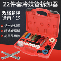 Automobile air conditioner refrigerant fluorine pipe removal tool cold air pipe quick joint fuel pipe air pipe compressor disassembly