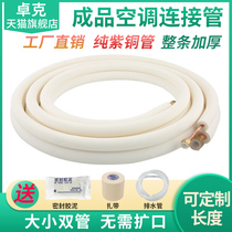 Air conditioning copper pipe finished connecting pipe 1 1 5 3 p5p pure copper air conditioning pipe universal welding-free extended copper pipe